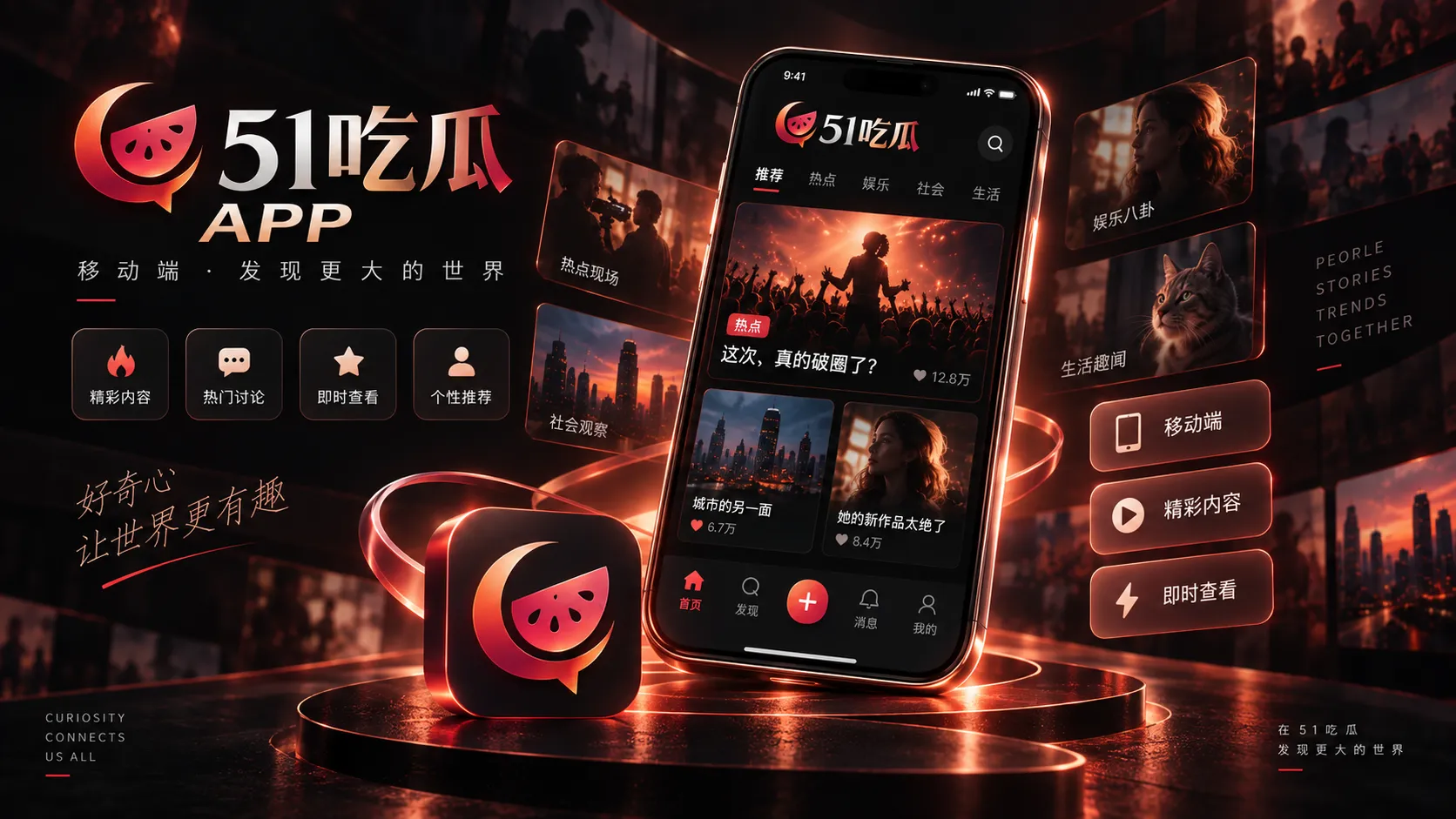 51吃瓜APP移动端浏览信息