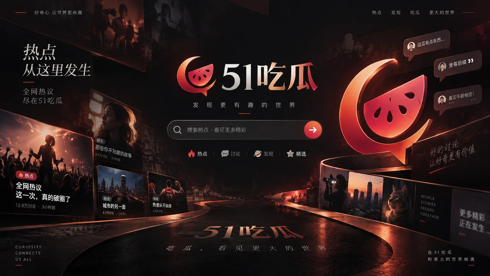 51吃瓜娱乐热点与热门话题聚合
